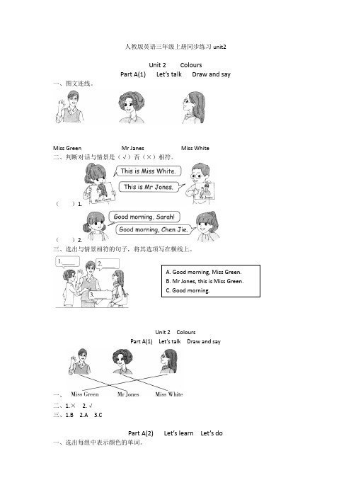 人教版英语三年级上册同步练习unit2