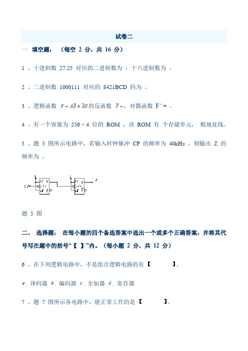 广东工业大学数字电子技术试卷2