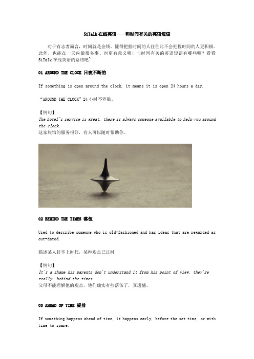 51Talk在线英语——和时间有关的英语短语