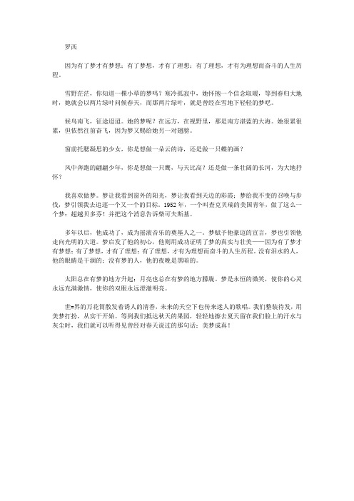 影响人一生的文章-感悟生命_有梦才有远方
