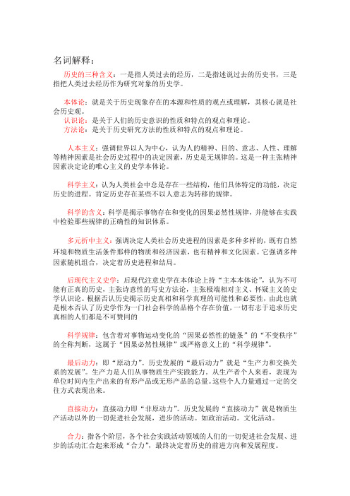 史学概论(1)