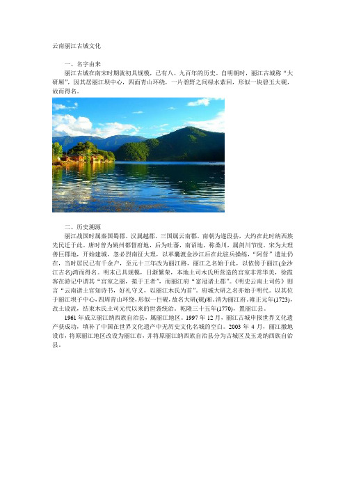 云南丽江古城文化