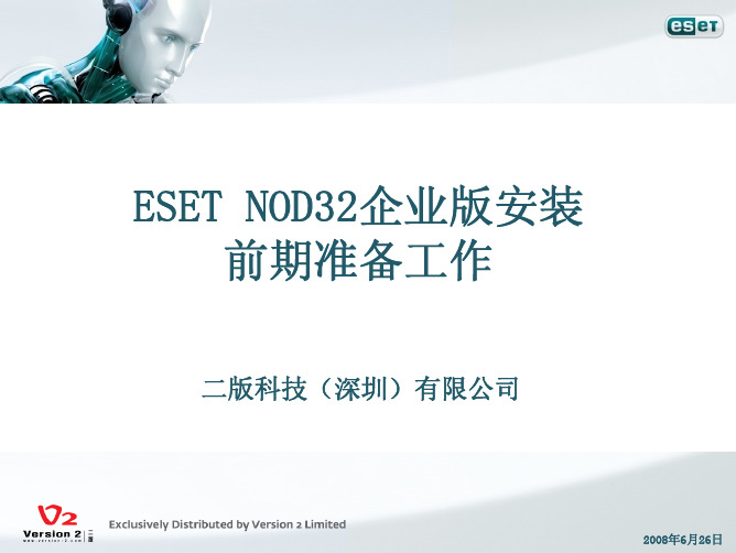 ESET NOD32企业版安装指南及常见问题