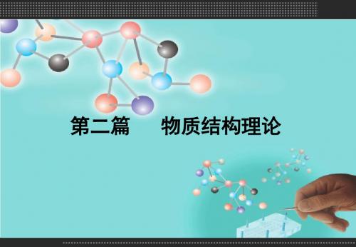 原子结构与元素周期律