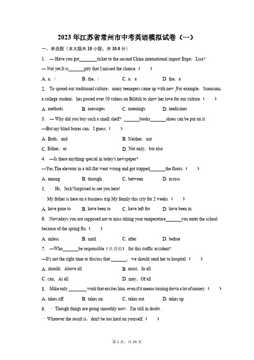 2023年江苏省常州市中考英语模拟试卷(一)-普通用卷(含解析)