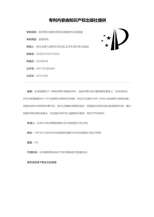 纳米零价铁复合材料及其制备方法和用途[发明专利]