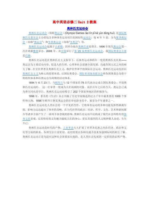 高中英语必修二第二单元教案