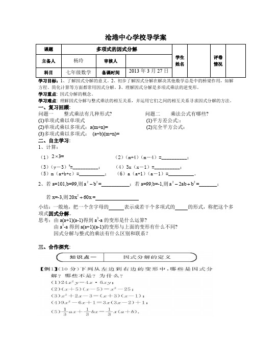 因式分解全章导学案