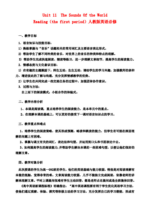 高一英语 unit11 reading 教学设计 新人教版