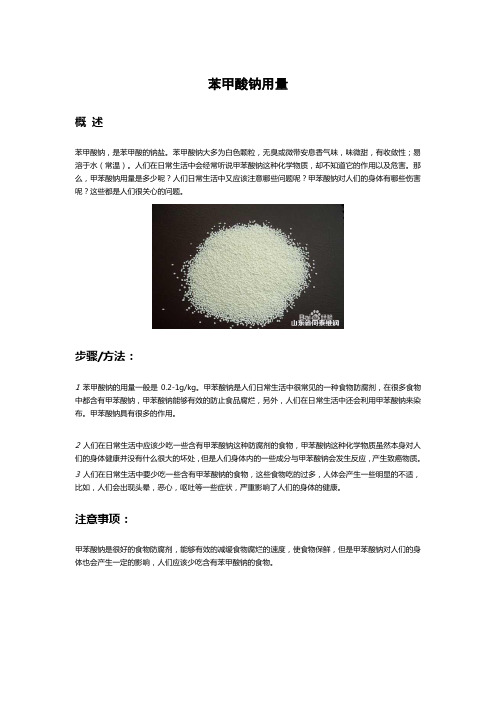 苯甲酸钠用量