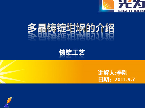 熔融石英坩埚的介绍