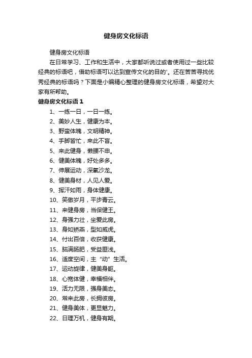 健身房文化标语