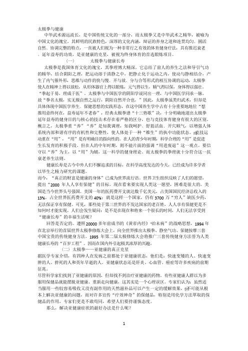 太极拳与健康