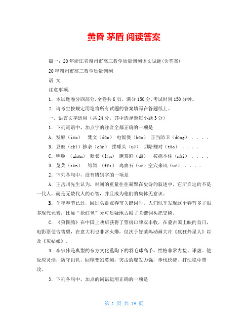 黄昏 茅盾 阅读答案