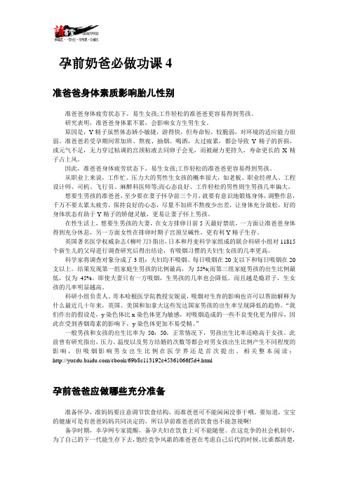【孕前奶爸该做些什么】孕前奶爸必做功课4