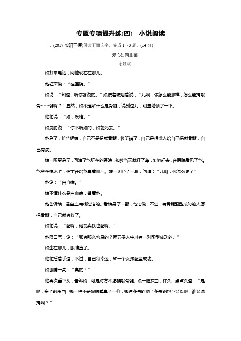 2019大二轮高考总复习语文文档：专题专项提升练4小说阅读 Word版含答案
