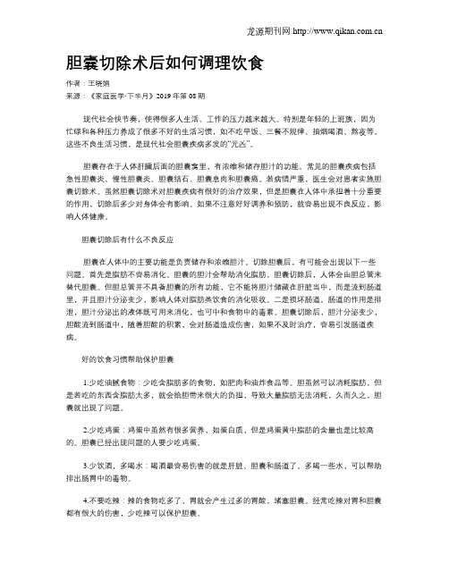 胆囊切除术后如何调理饮食