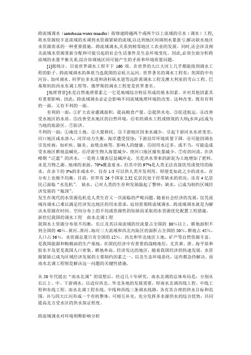 跨流域
