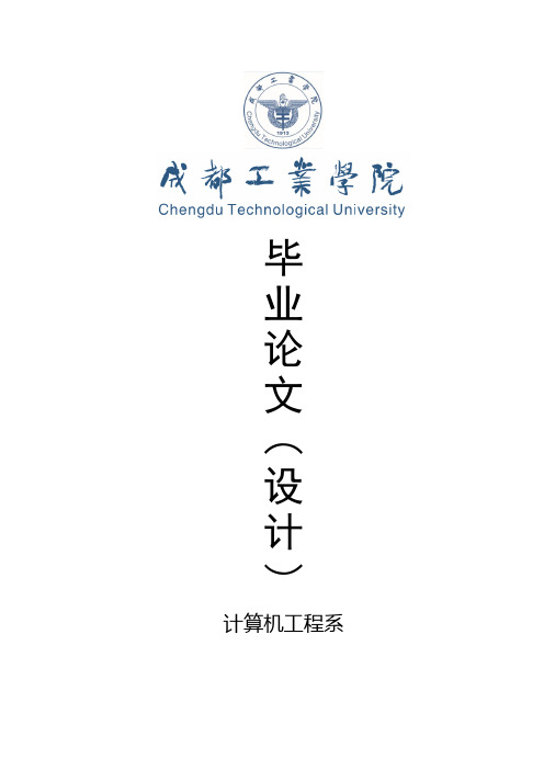 毕业设计小组论文-题库管理系统