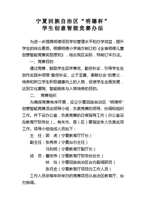宁夏回族自治区明德
