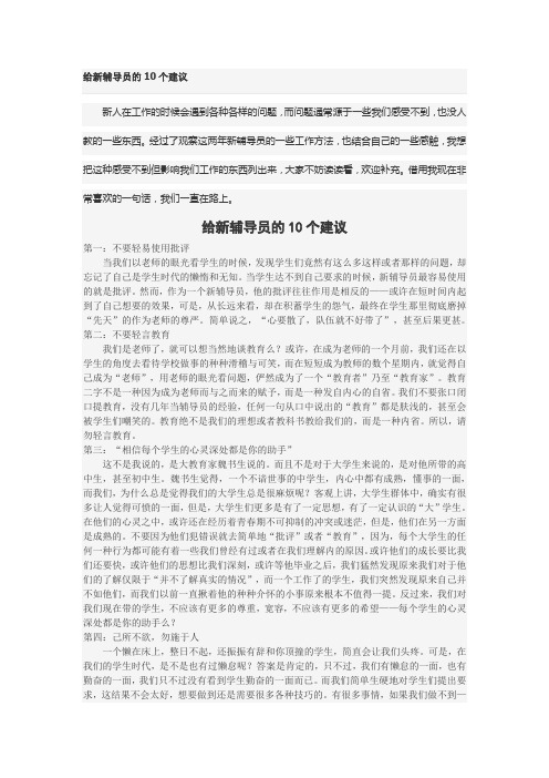 给新辅导员的10个建议
