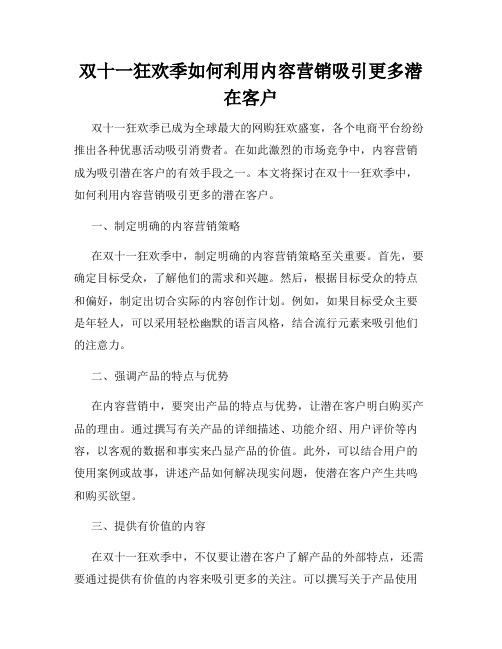 双十一狂欢季如何利用内容营销吸引更多潜在客户