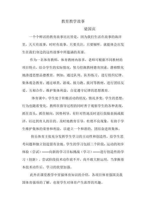 教师教学随笔Word 文档