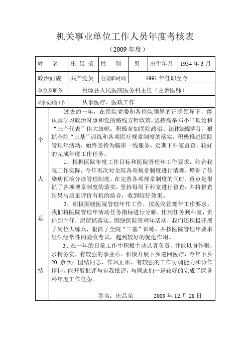 机关事业单位工作人员年度考核表