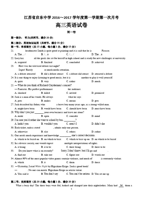 2017届江苏省启东中学高三上学期第一次月考英语试题