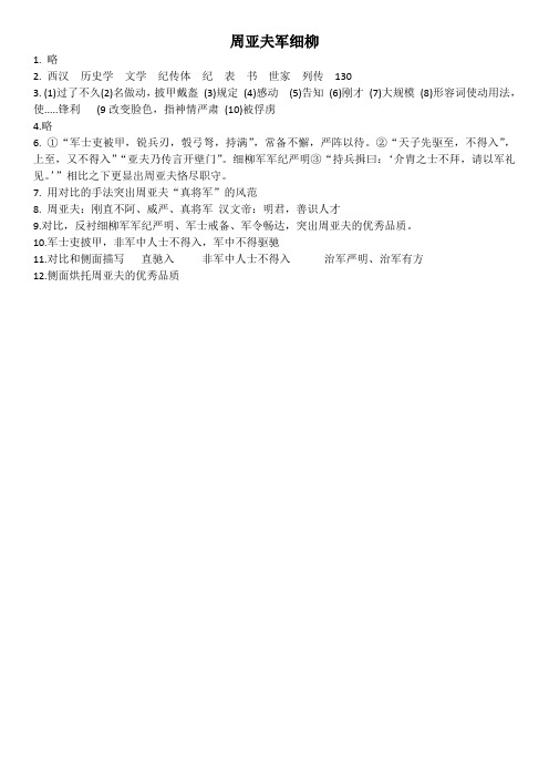 周亚夫军细柳答案