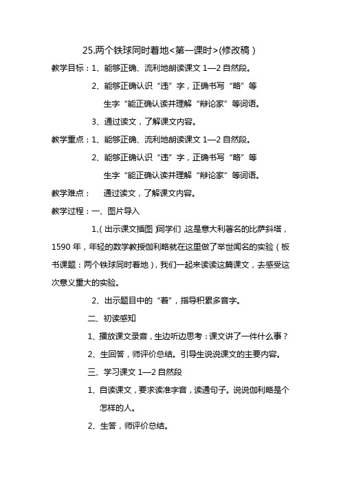 两个铁球同时着地.(第一课时)