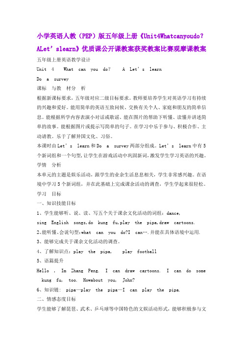小学英语人教(PEP)版五年级上册《Unit4Whatcanyoudo？ALet′slearn》优质课公开课获奖比赛观摩课教案B001