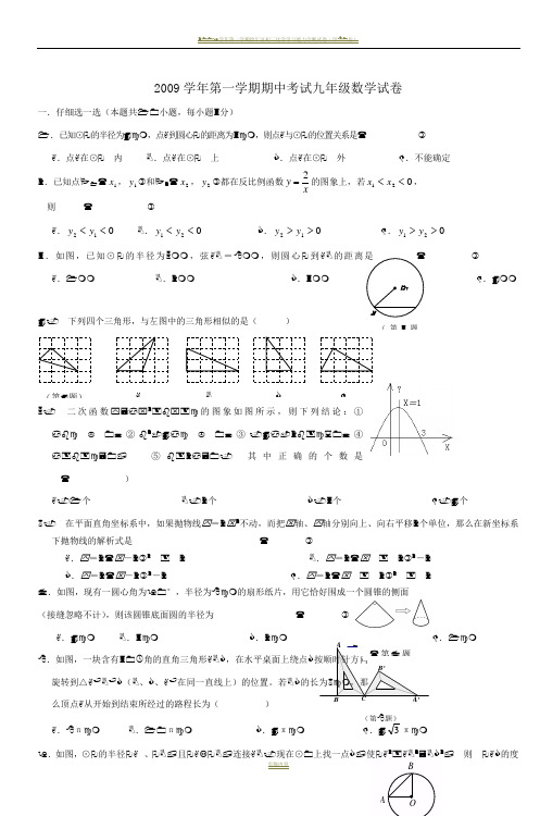 2009学年第一学期期中考试九年级数学试卷_2