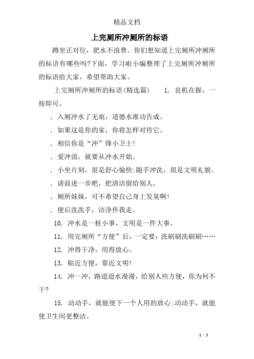 上完厕所冲厕所的标语