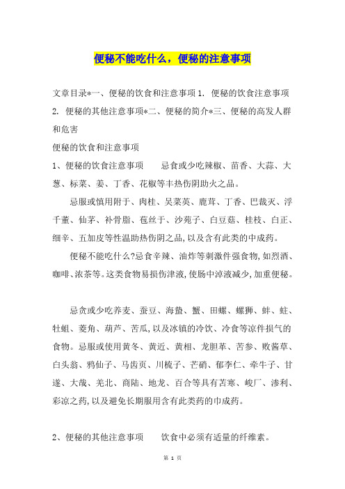 便秘不能吃什么,便秘的注意事项