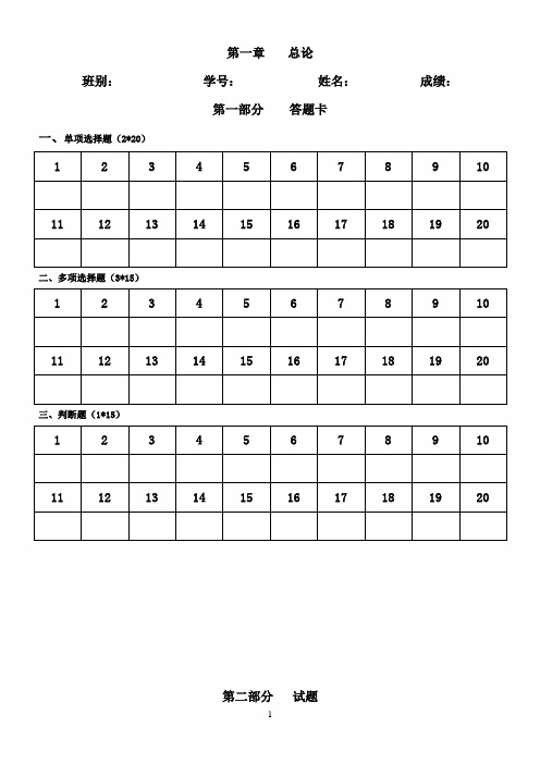 第一章 总论 文档