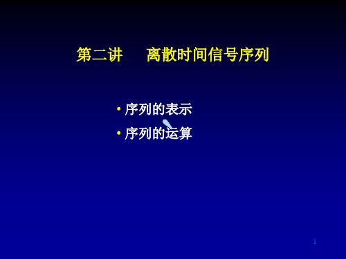 序列的表示序列的运算