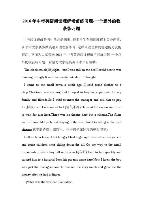 2016年中考英语阅读理解考前练习题-一个意外的收获练习题.doc