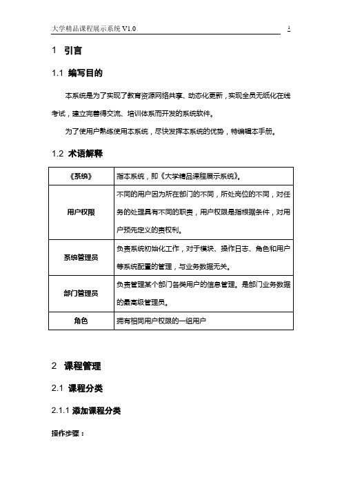 大学精品课程系统管理员操作手册