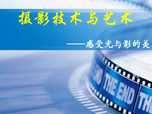 (完整版)摄影原理与器材-成像原理与基本技术