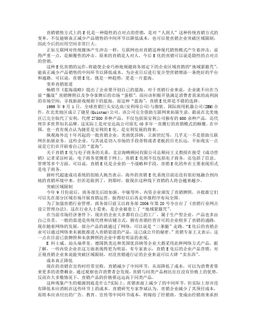 直销E化的空间