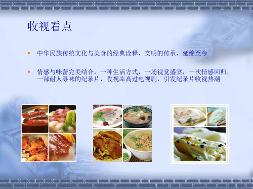 舌尖上的中国策划案