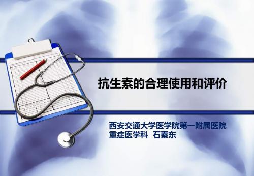 抗生素的合理使用