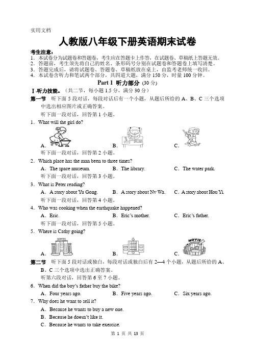 人教版八年级下册英语期末试卷(Word版-含答案)