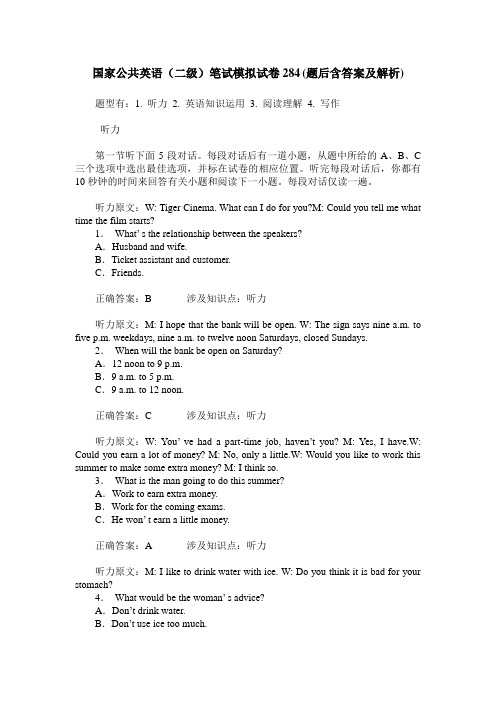 国家公共英语(二级)笔试模拟试卷284(题后含答案及解析)