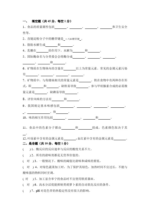食品化学考题A卷