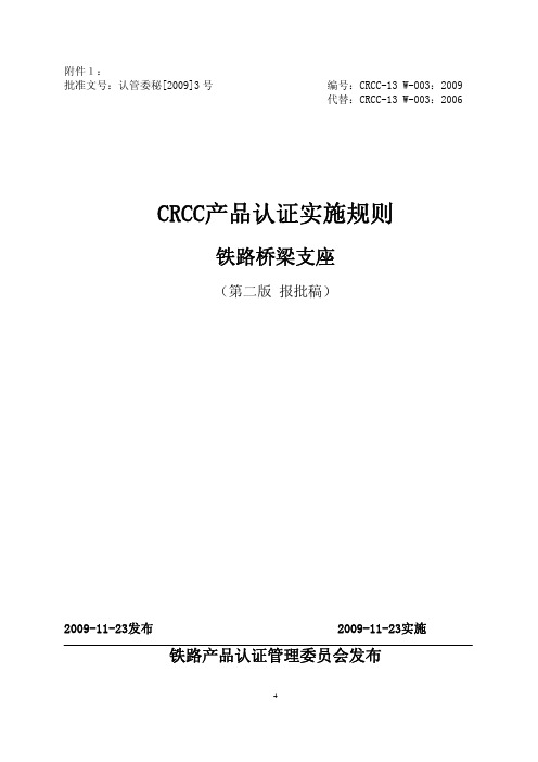 CRCC产品认证实施规则