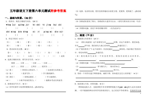 新人教版五年级语文下册第二学期五年级语文下册第六单元试卷及答案