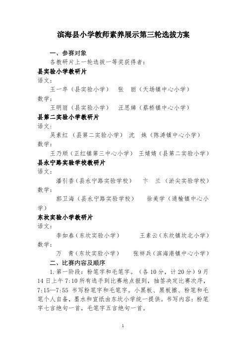 滨海县小学教师素养展示第三轮选拔方案