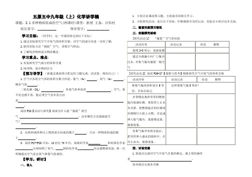 2.1空气的成分